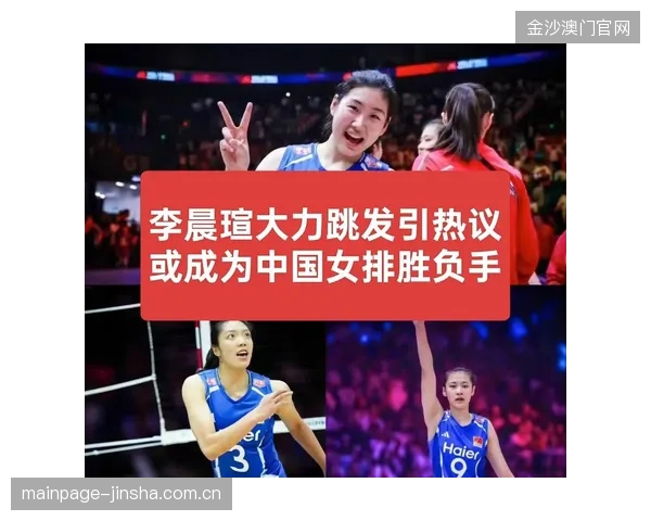 女排一传超稳奠定胜局，赛场背后的致胜法宝